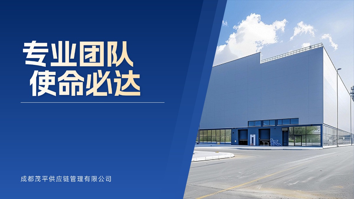 现代化供应链管理服务